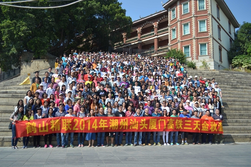 2014太阳集团8722网站
厦门金秋游